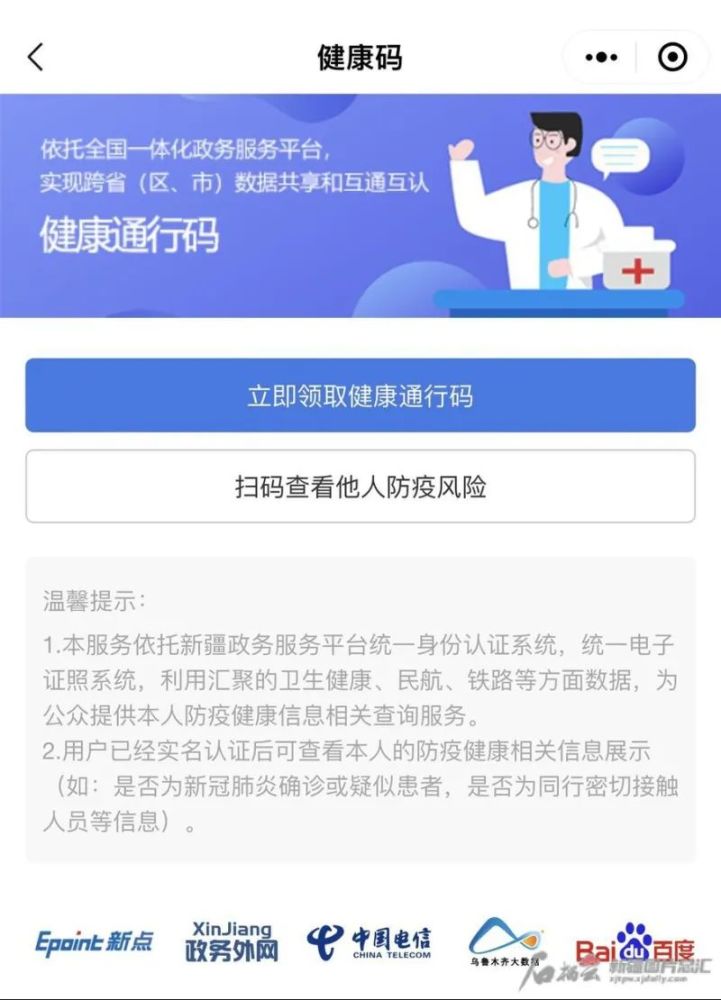 新疆政府发布最新疫情通知，坚决遏制疫情扩散，保障民众生命安全和健康