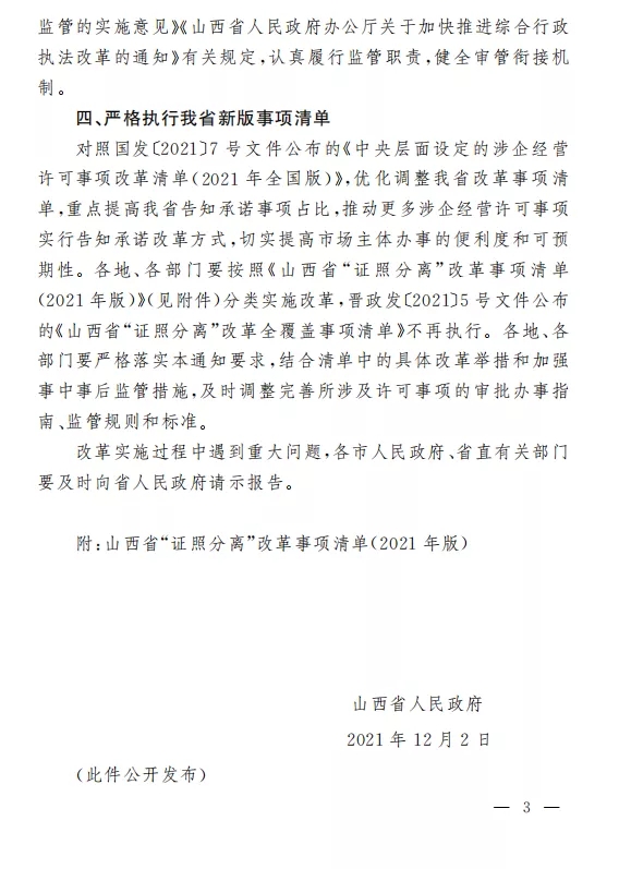 山西最新文件揭秘，引领转型发展的策略蓝图