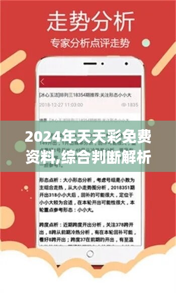 2025年天天开好彩资料｜深入应用解析数据