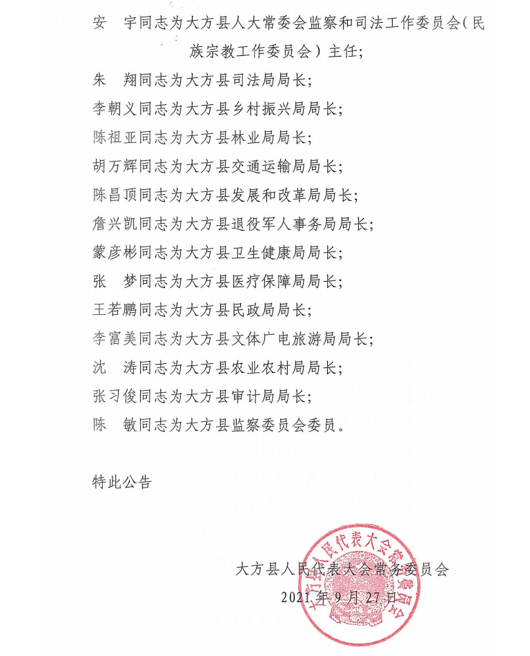 綦江县初中人事新任命，开启教育新篇章