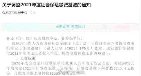 石家庄社保最新基数详解及解读