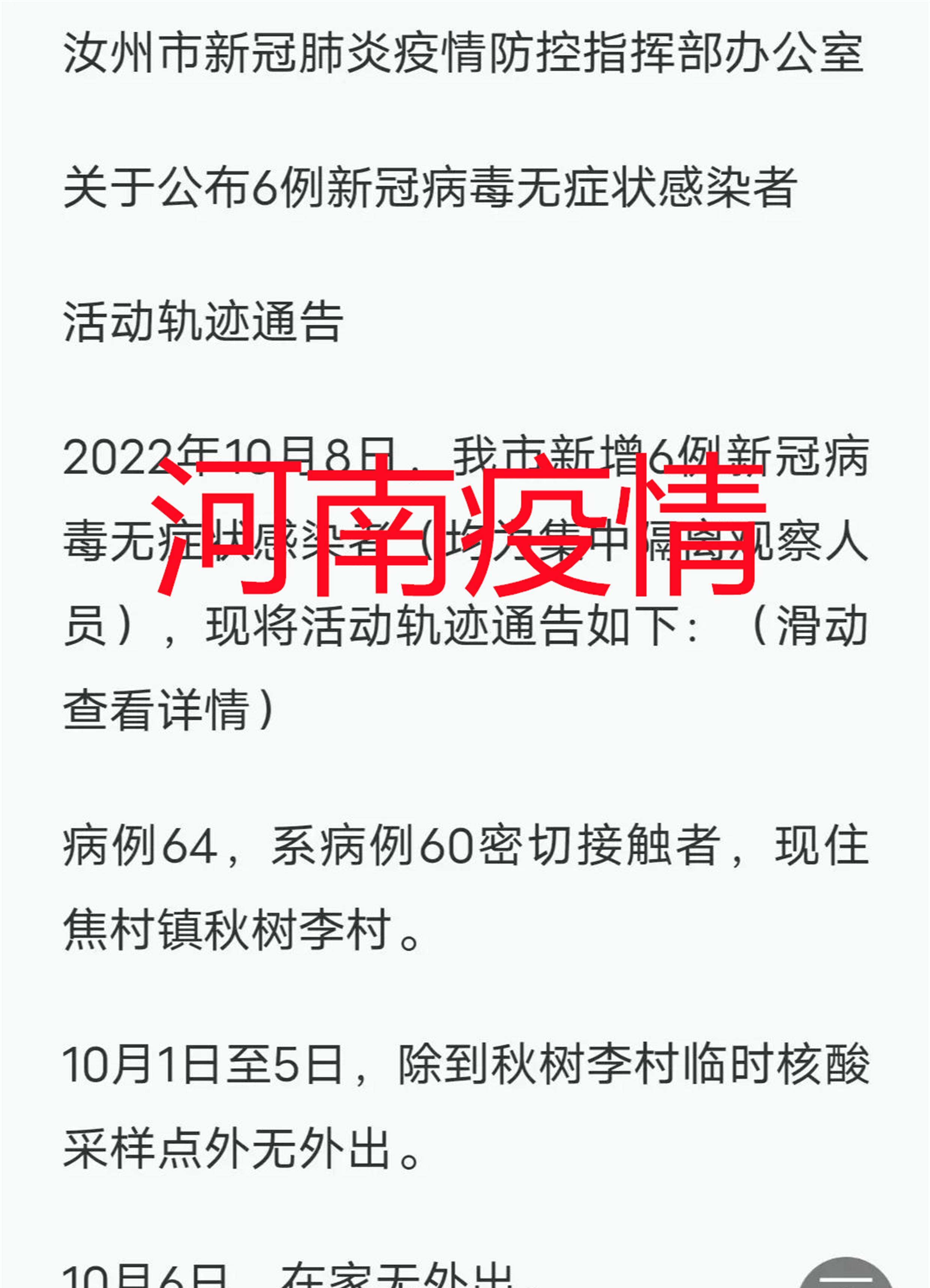 河南疫情最新防控安排，筑牢疫情防控防线，坚决遏制疫情扩散