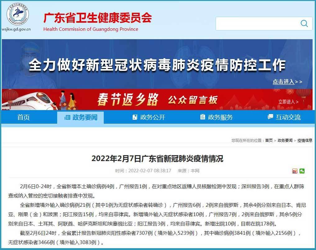 广州疫情最新境外输入状况分析与观察