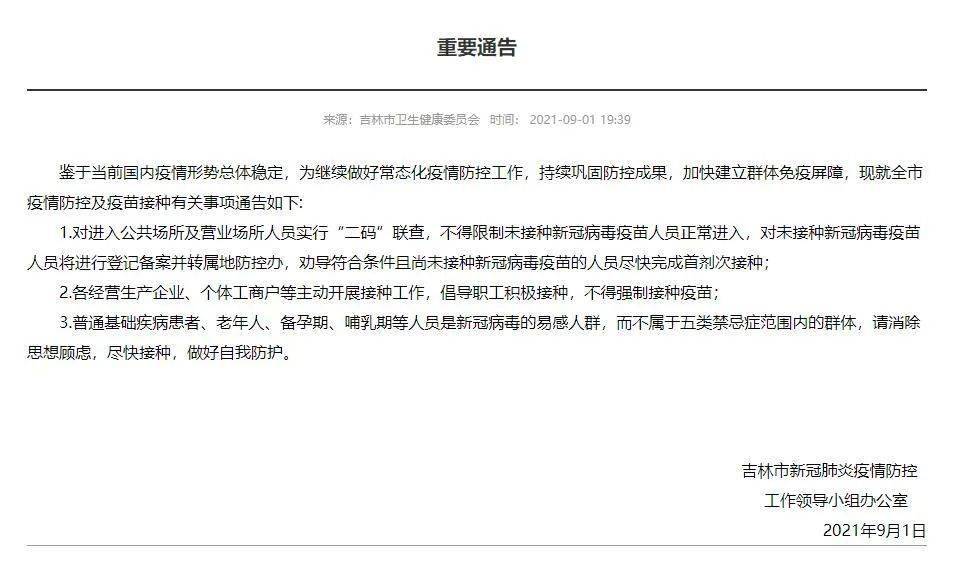 吉林省最新通告发布，引领未来发展的新动向揭秘