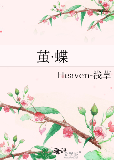 蝶茧，蜕变之舞，未知奇幻世界的探索