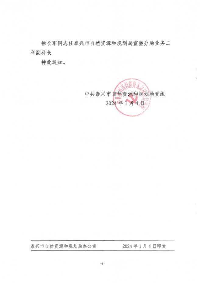 如皋市自然资源和规划局人事任命揭晓，开启地方自然资源管理新篇章