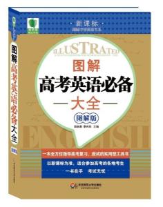 最新高考英语备考指南，策略、技巧与知识更新全解析